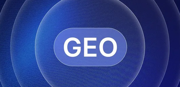 无为县生成式引擎优化赛道升温，盘点 GEO 行业发展态势