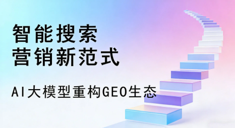 无为县全域优化生态，构建品牌全网协同、区域深耕的流量增长体系