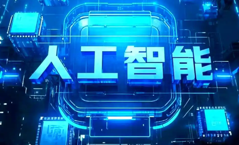无为县商业化落地稳步推进 主流AI产品持续拓展企业级服务应用边界