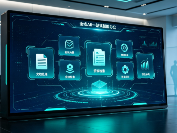 无为县百度搭子全域 AI 走红，一站式打通企业全流程智能办公