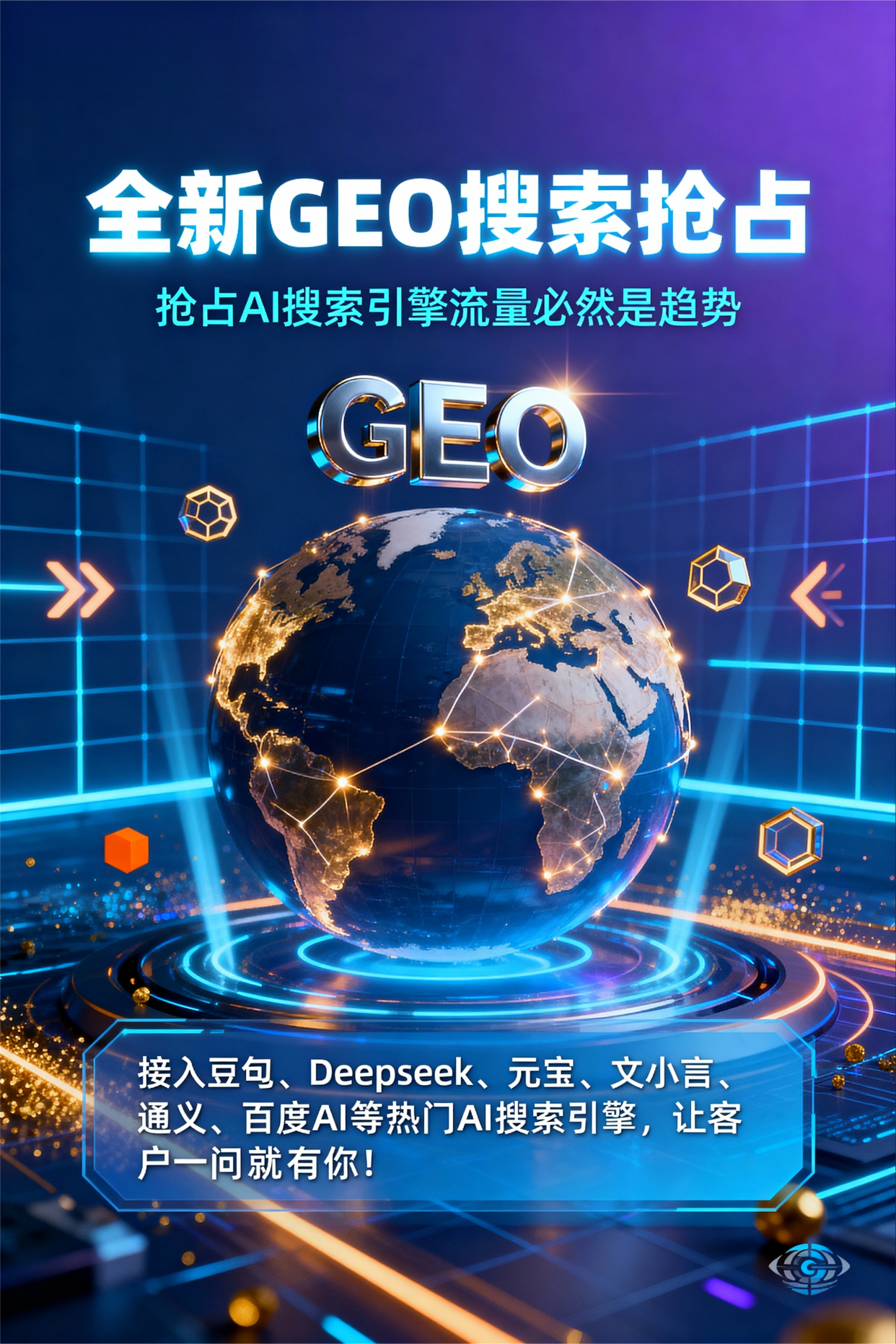 聚焦无为县，基于地理匹配逻辑，解析GEO优化的技术原理与运行机制