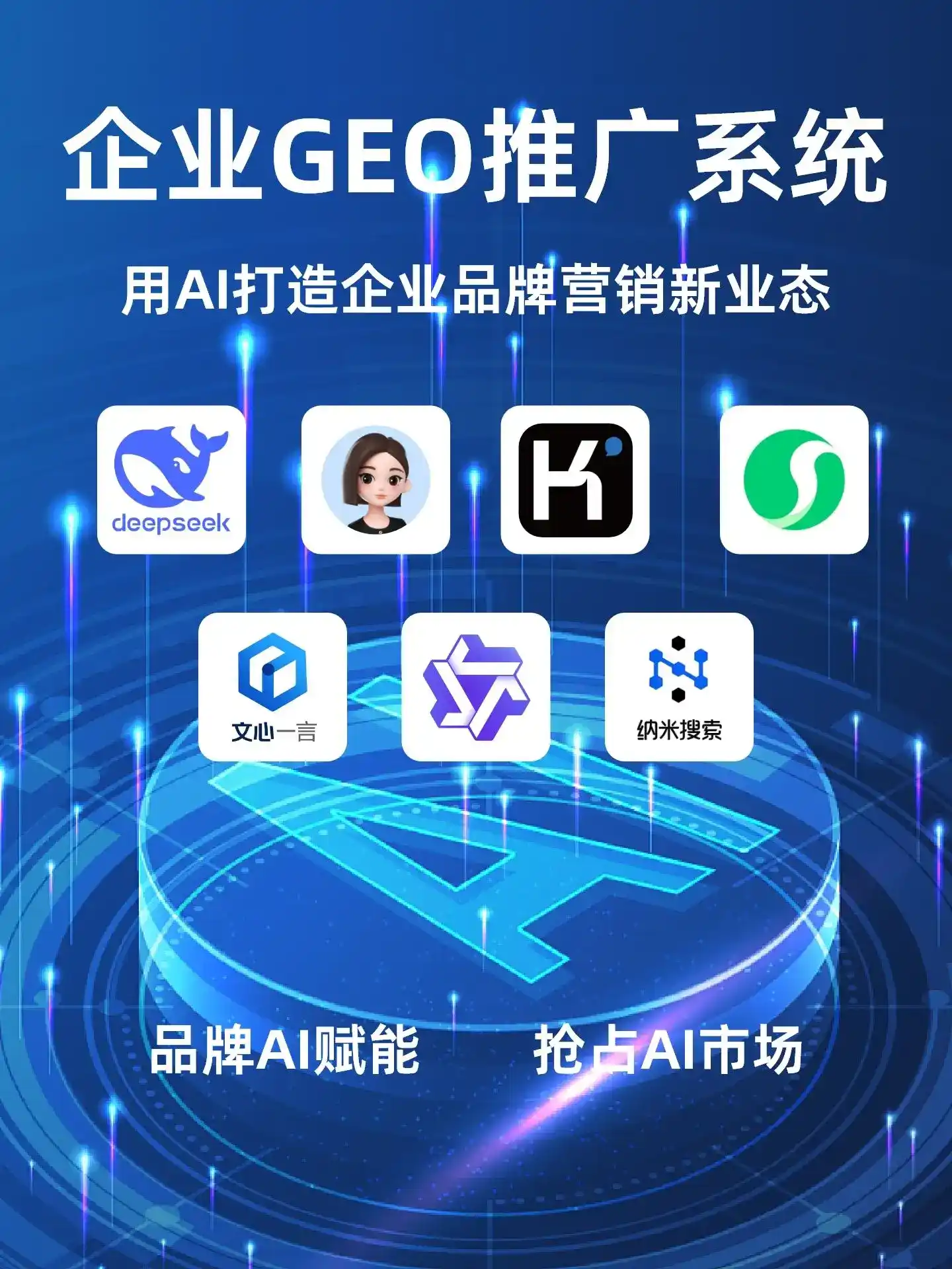 无为县GEO内容运营：打造AI时代品牌数字资产的十大准则